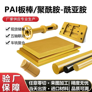 进口PAI棒4203板托龙4301 5530板TORLON聚酰胺聚亚胺车铣加工定制