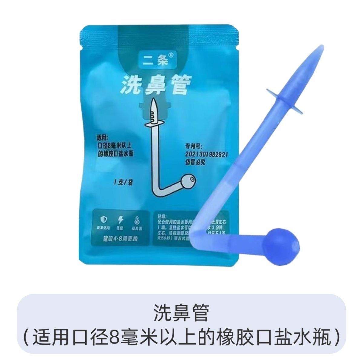 二条洗鼻管鼻部清洁喷头无菌洗鼻器家用鼻腔冲洗鼻炎鼻塞通鼻子