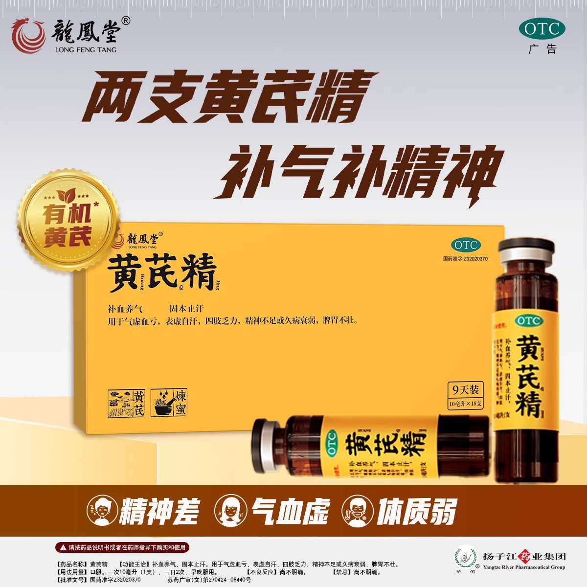 【扬子江】黄芪精10ml*18支/盒
