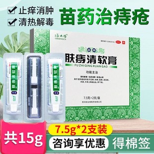 綠太陽膚痔清軟膏苗藥止癢股癬皮膚瘙癢內(nèi)外痔瘡膏藥膏肛周濕疹P