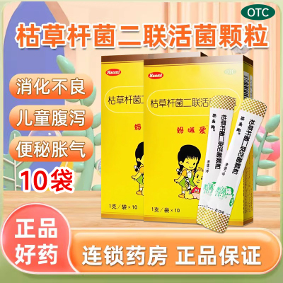 【妈咪爱】枯草杆菌二联活菌颗粒1g*10袋/盒
