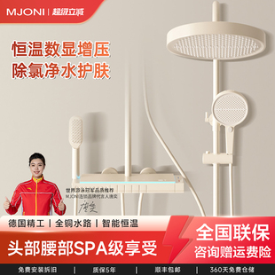 MJONI德国奶油恒温花洒钢琴淋雨全铜数显家用淋浴套装 补贴15%