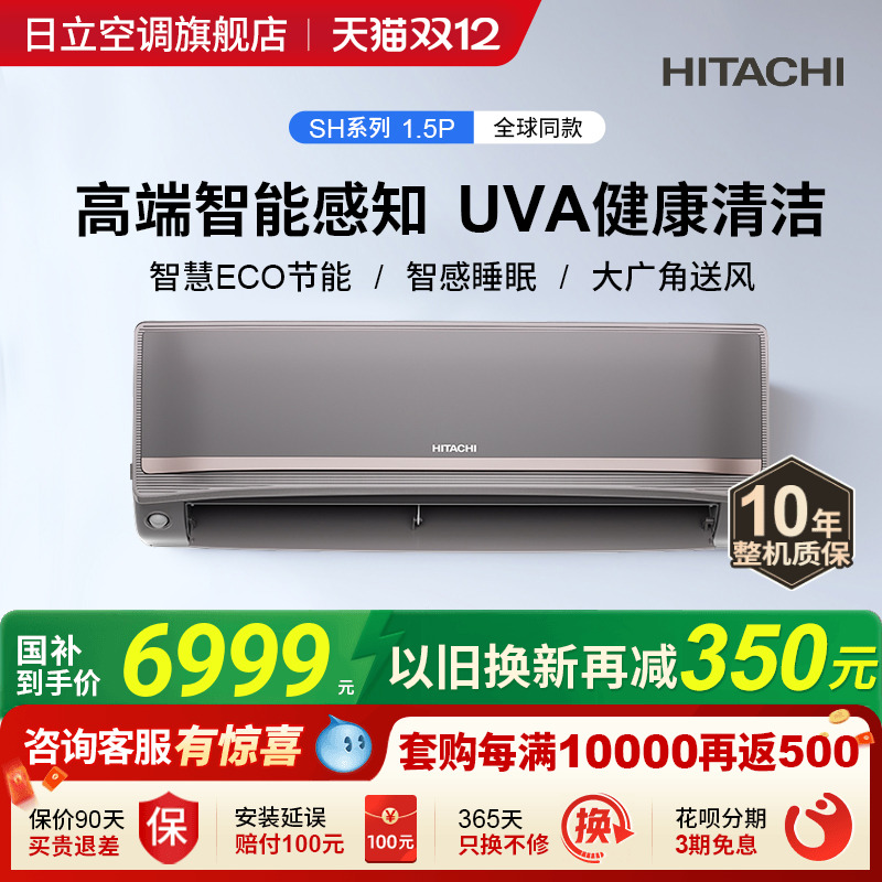 日立1.5匹智感空调UVA除菌