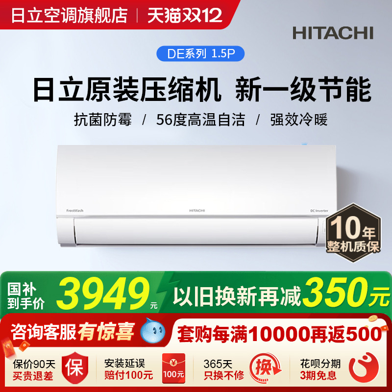 日立1.5匹新一级挂机原装压缩机