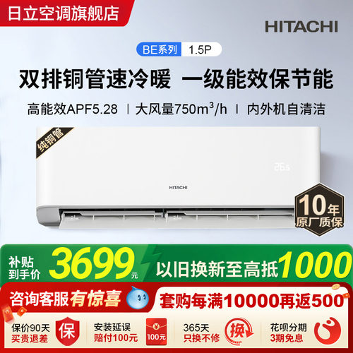 【双排铜管】日立空调新品1.5匹新1级白熊君全直流变频冷暖自清洁
