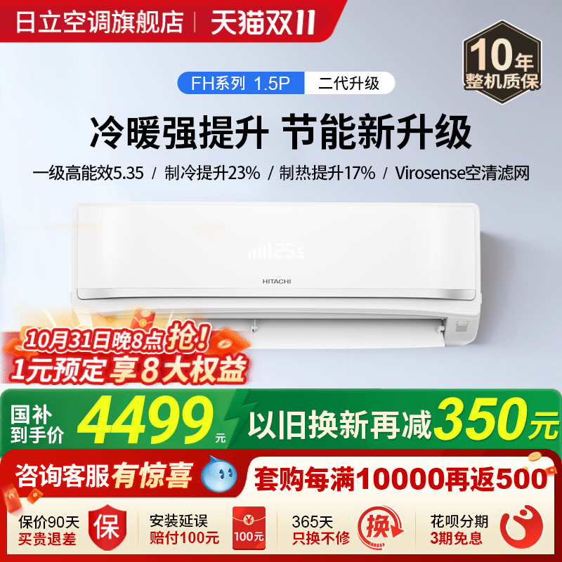 日立白熊君FH二代1.5匹变频