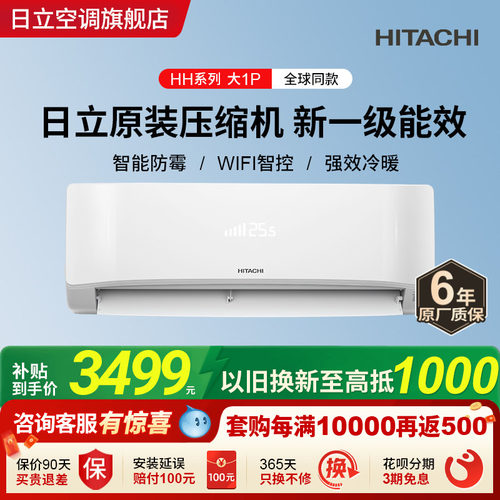 【清仓】23-24年出厂日立1匹新1级抗菌挂机RAK/C-HH09PHAPC