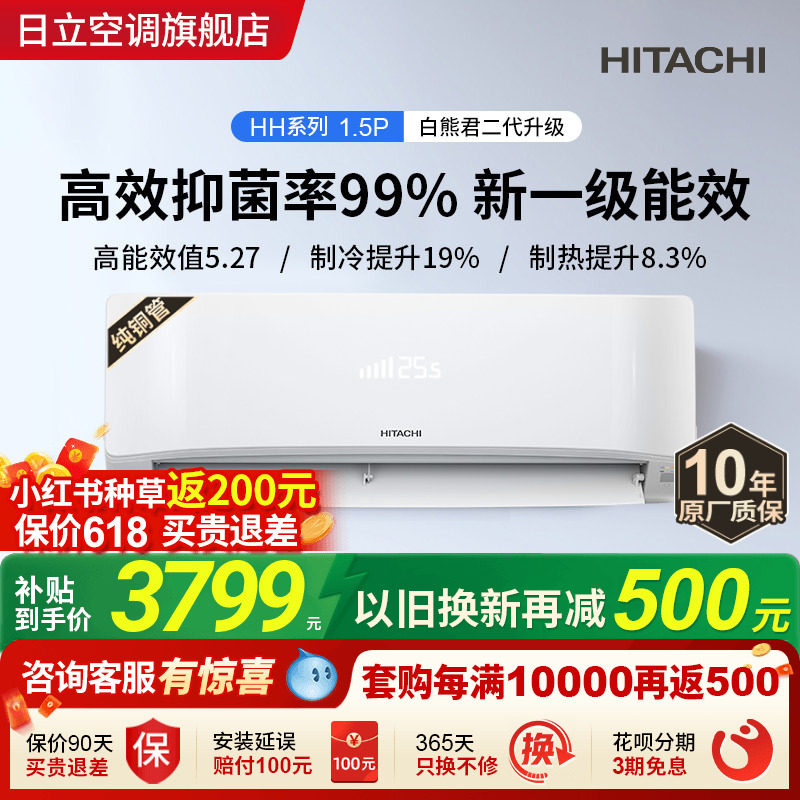 日立1.5匹新1级抗菌空调