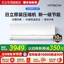 日立1.5匹原装 压缩机新一级日立空调挂机全直流变频冷暖白熊君