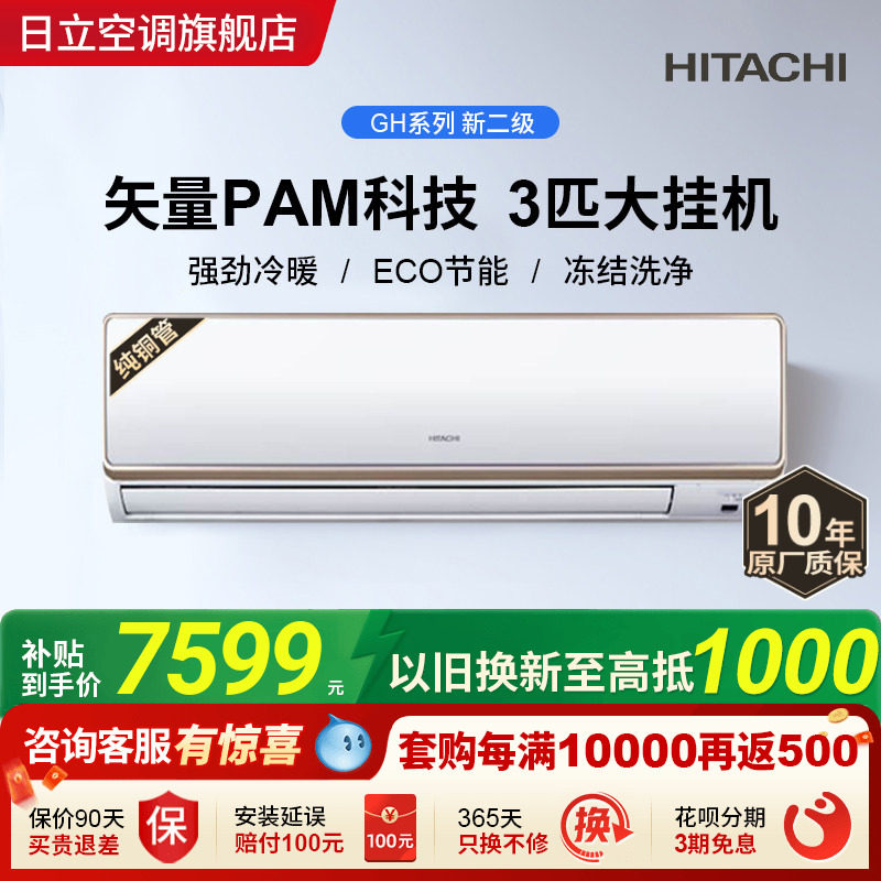 日立3匹新二级挂机空调全直流变频大风量家用冷暖白熊君 - 实物图