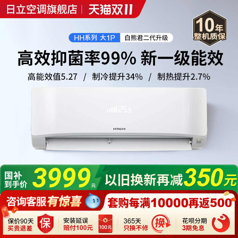 日立白熊君二代HH新一级1.5匹