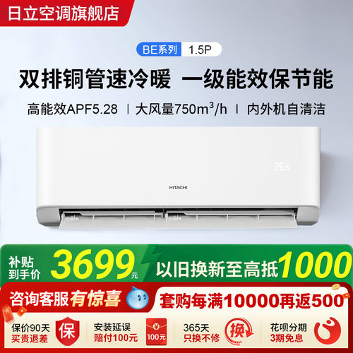 日立1.5匹新一级挂机双排铜管
