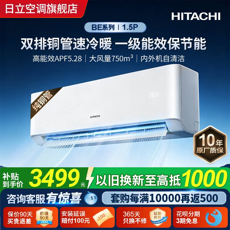 日立1.5匹新一级挂机双排铜管