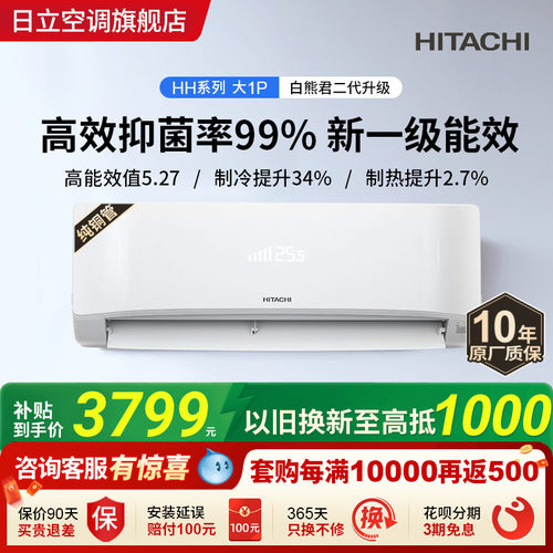 日立白熊君二代新1级1匹空调