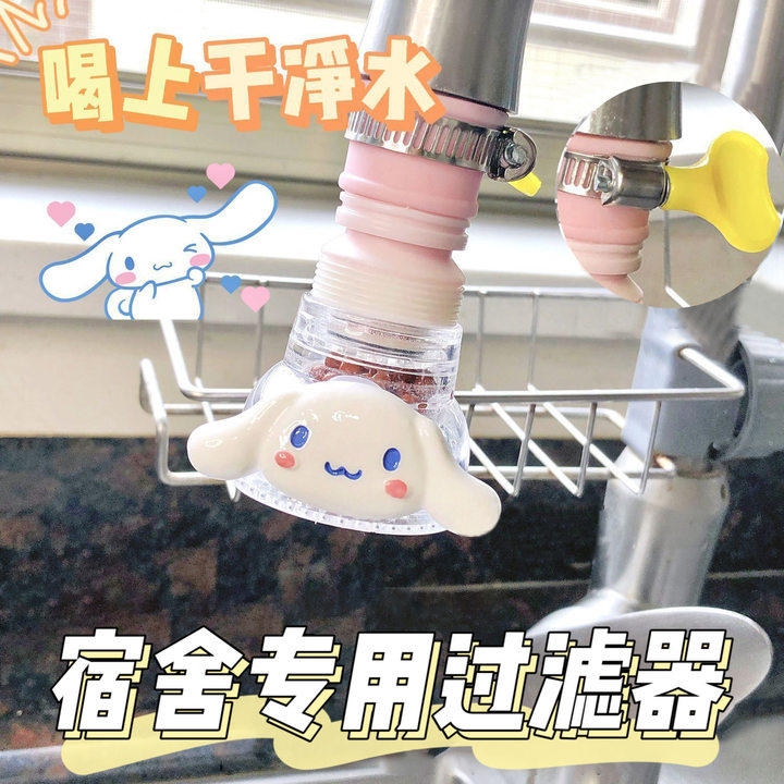 hellokitty宿舍防溅水龙头伸缩过滤净水器通用开学好物自来水家用
