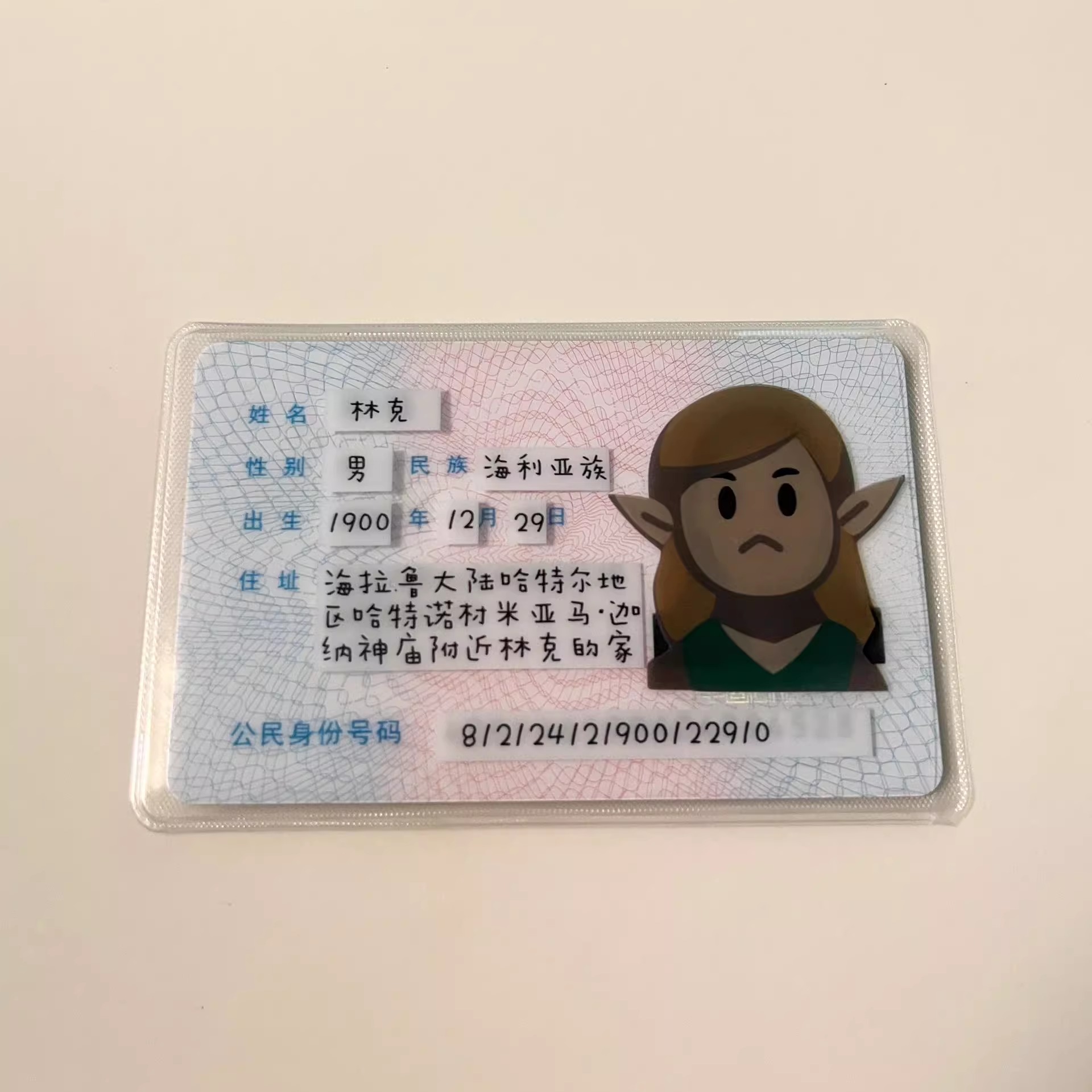塞尔达林克身份证保护套隐私卡套
