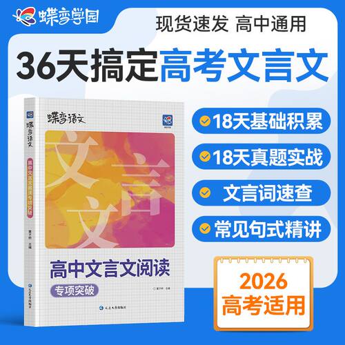 36天搞定高考文言文含近4年真题