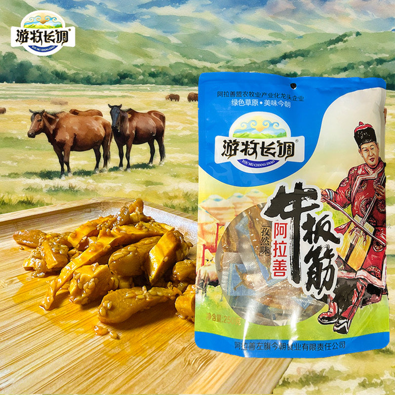 游牧长调牛板筋小包装内蒙古特产休闲国货零食一口一个有嚼劲250g