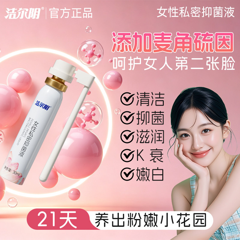 洁尔阴双养慕斯妇科洗液私处护理液麦角硫因女性阴道粉嫩清洁抑菌