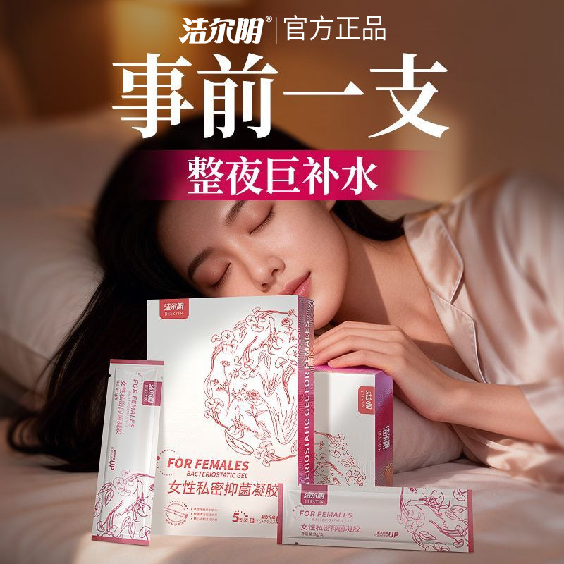 洁尔阴女性私密抑菌凝胶草本植物萃取抑菌清洁弱酸维养私处凝胶