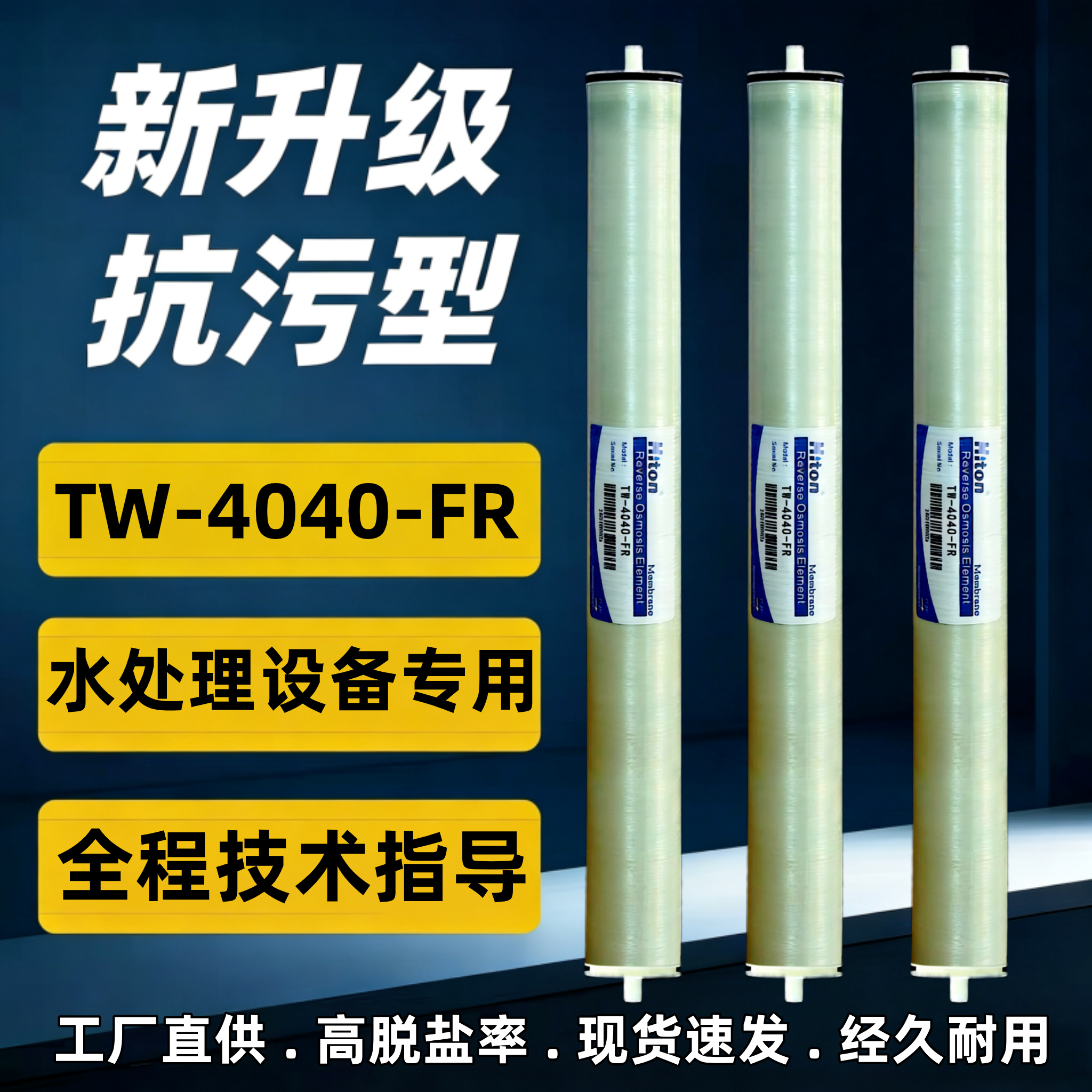 4040反渗透ro膜8040大通量高脱盐工业纯水设备水处理通用抗污滤芯