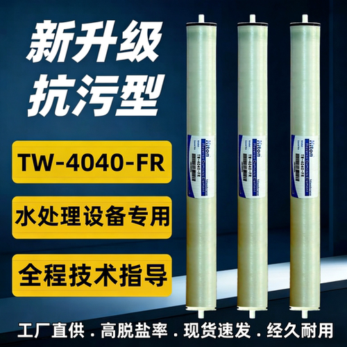 4040反渗透ro膜净水器水处理RO膜