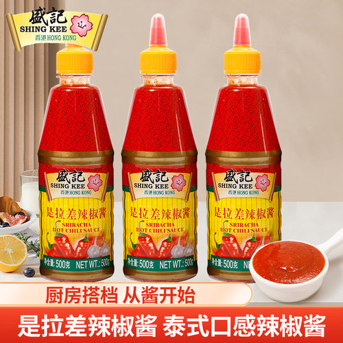 盛记是拉差辣椒酱500g酱料