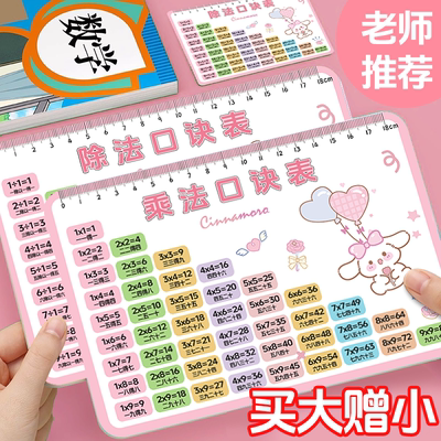 九九乘法口诀表背诵神器