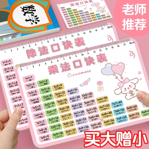 九九乘法口诀表背诵神器