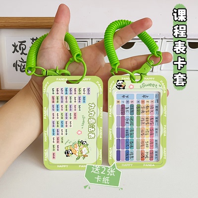 小学生课程表学习计划表