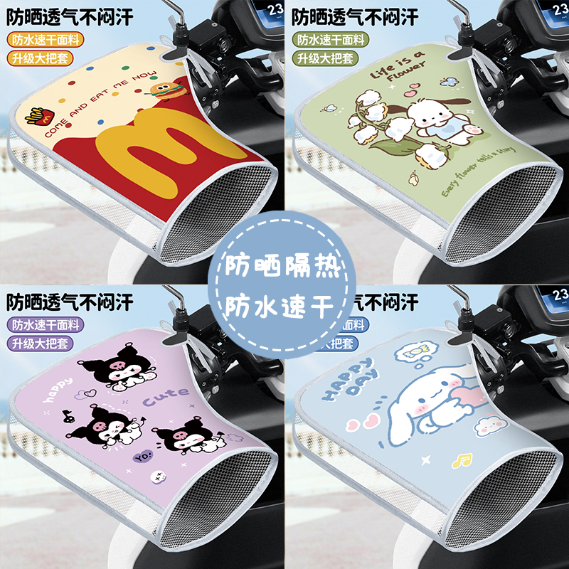 电动车防晒把手套夏季薄款电瓶车摩托车手把套遮阳透气防风防雨
