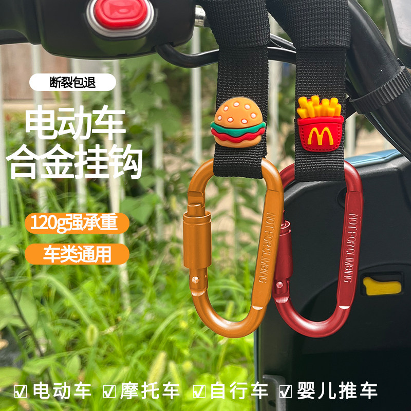 电动车挂钩前置通用电瓶车摩托车婴儿推车头盔外卖万能挂物勾新款,汽车用品/电子/清洗/改装,车用挂钩,淘宝优惠券,粉丝福利购,淘宝优惠卷