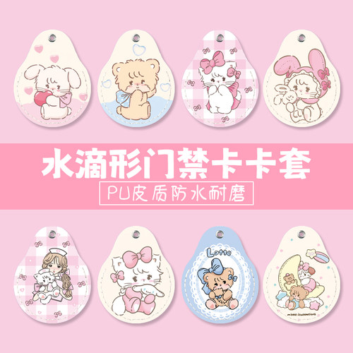 门禁卡套电梯卡保护套卡通三丽鸥