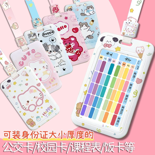 学生计划表保护套课程表硬卡片小学生每日学习科目表时间表便携挂脖伸缩绳多功能卡套校园卡饭卡公交卡保护套