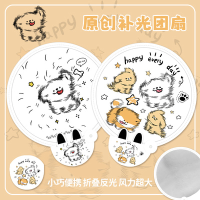 卡通可爱反光板可折叠团扇