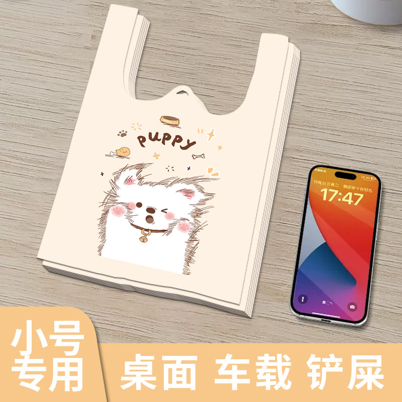 小号垃圾袋学生桌面手提式加厚迷你背心式宠物猫砂车载家用清洁袋,家庭/个人清洁工具,家用垃圾袋,淘宝优惠券,粉丝福利购,淘宝优惠卷