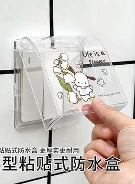 卫生间开关防水盒浴室插座防溅盒86型安全防触电保护套开关装饰贴