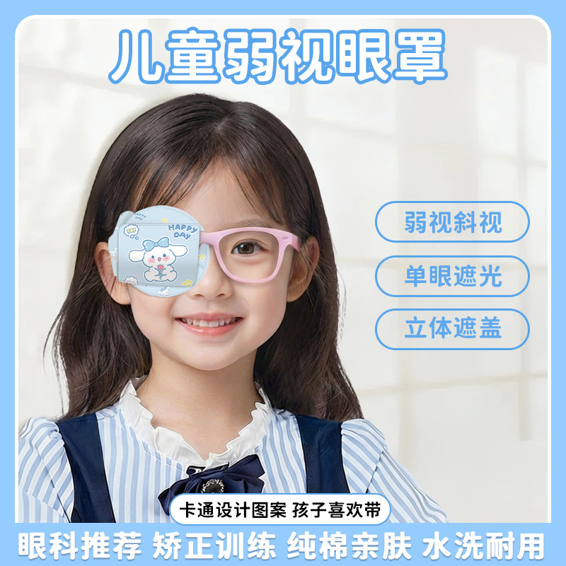 单眼立体儿童视力矫正遮眼罩遮光眼罩全遮盖卡通弱视训练遮盖布罩,居家日用,单眼眼罩,淘宝优惠券,粉丝福利购,淘宝优惠卷