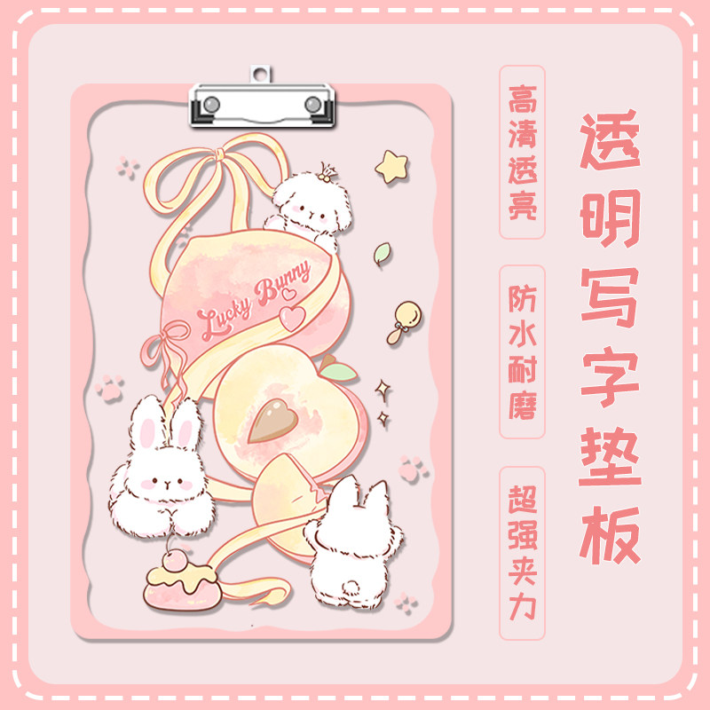 桃子兔兔文件夹板透明亚克力夹板卡通少女心写字板垫板a4收纳板夹高