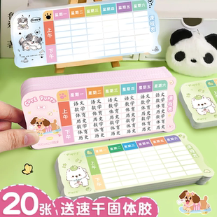 高颜值卡通可爱计划表加厚卡纸一年级课程表学生儿童课表硬卡片小尺寸便携小号可放笔袋铅笔盒科目表打卡神器
