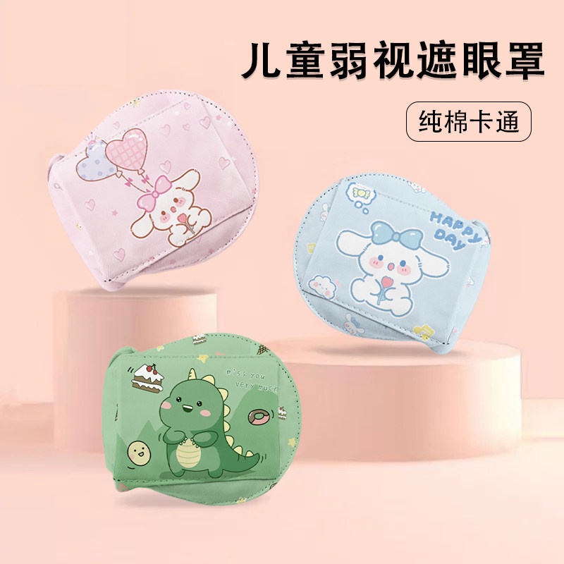 视力矫正遮眼罩儿童卡通单眼立体遮盖罩弱视训练眼罩遮光遮眼镜罩,居家日用,单眼眼罩,淘宝优惠券,粉丝福利购,淘宝优惠卷