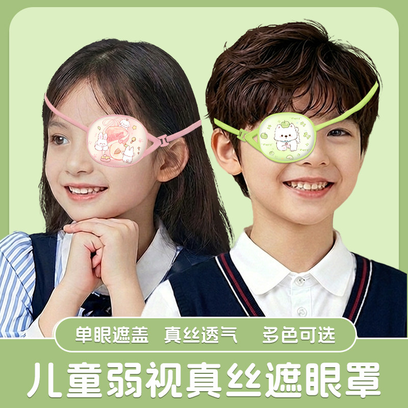 儿童眼睛遮盖布单眼眼罩真丝护眼罩矫正弱视遮光布眼罩术后遮挡罩