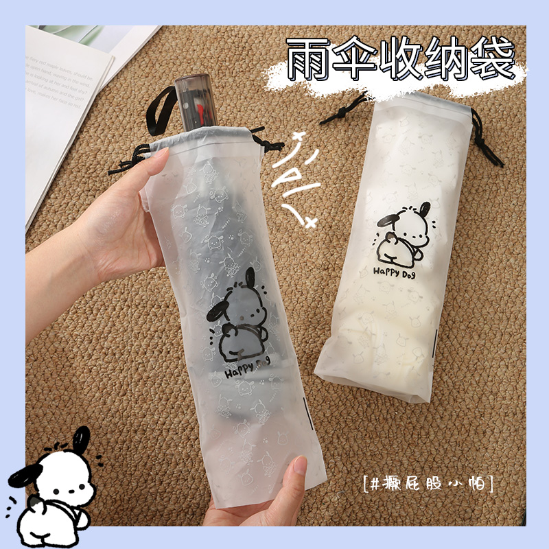 卡通小帕恰雨伞收纳袋