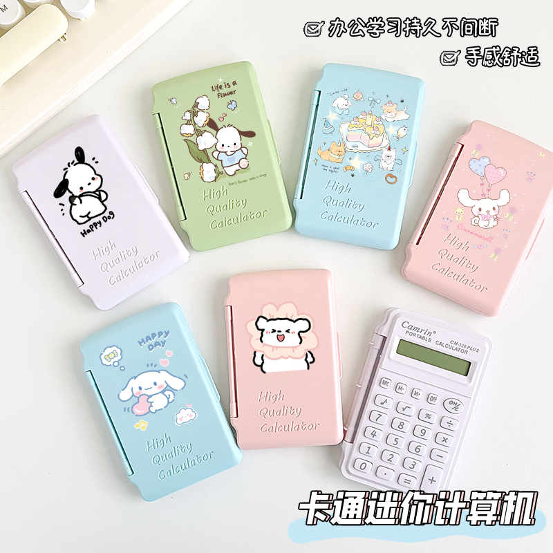 卡通计算器学生专用迷你小学生