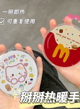 卡通创意掰掰热暖手宝学生女生自发热暖宝宝冬季便携手握暖手神器