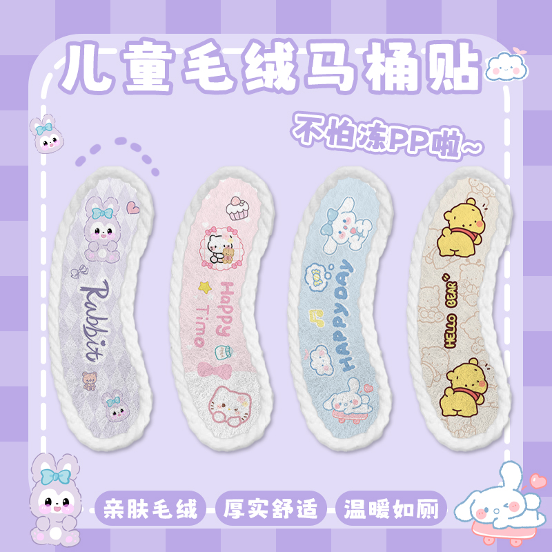 毛绒儿童马桶坐垫保暖加厚