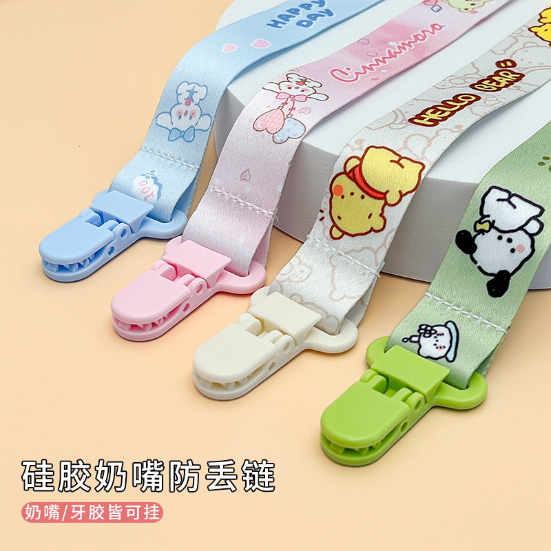 安抚奶嘴防丢绳儿童防掉链婴儿牙胶链夹子挂绳推车放磨牙棒固定绳