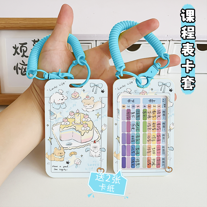课程表卡套手写学习课程计划表
