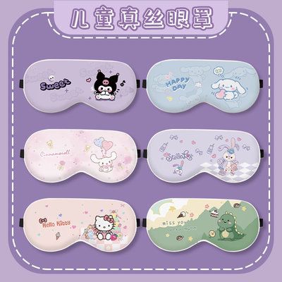 儿童睡眠专用真丝眼罩全遮光透气