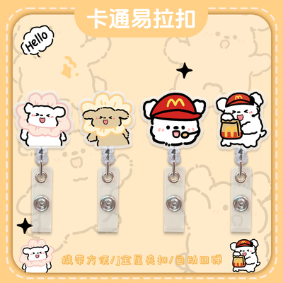 小狗易拉扣胸牌工作证件套卡夹